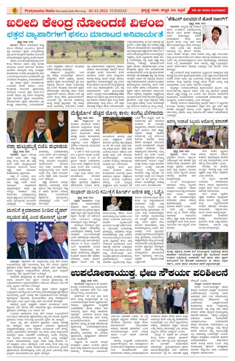 Pratyaksha Nadu E-Paper 02-12-2024
