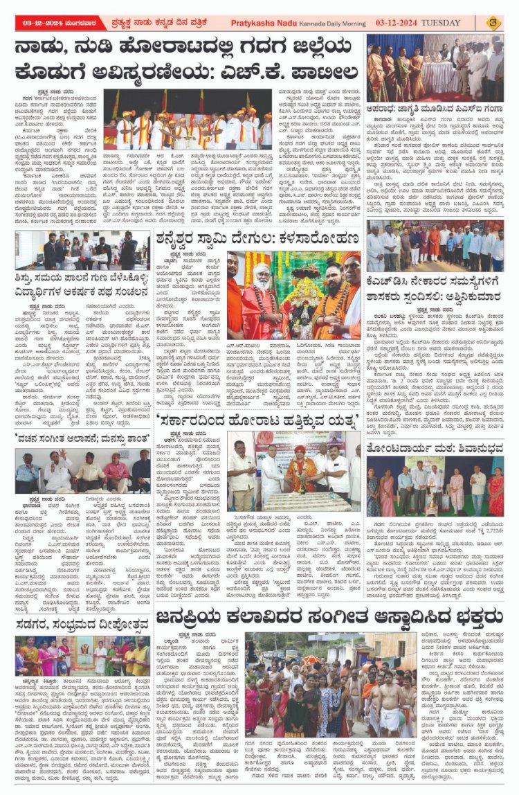 Pratyaksha Nadu E-Paper 02-12-2024
