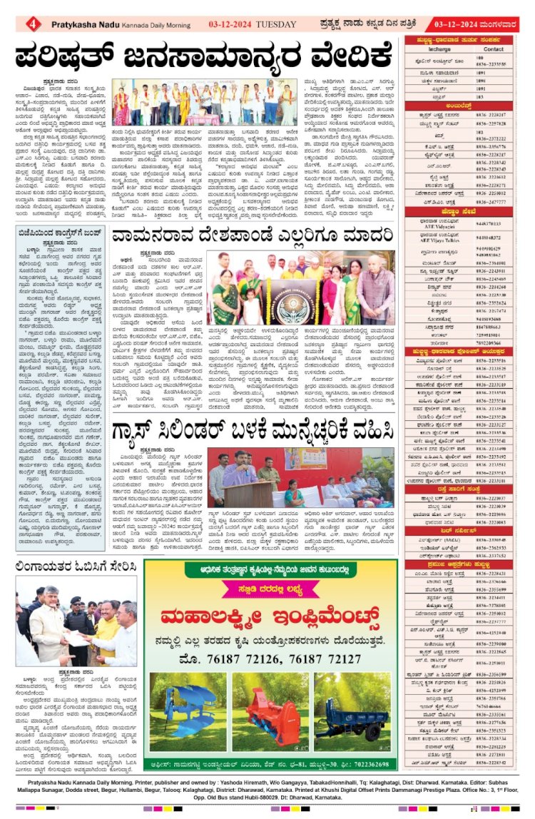 Pratyaksha Nadu E-Paper 02-12-2024