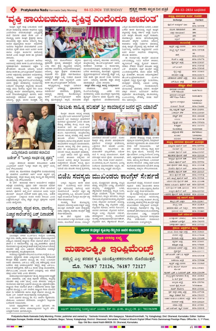 Pratyaksha Nadu E-Paper 04-12-2024