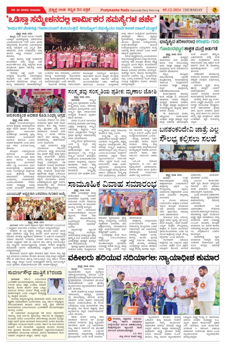 Pratyaksha Nadu E-Paper 05-12-2024