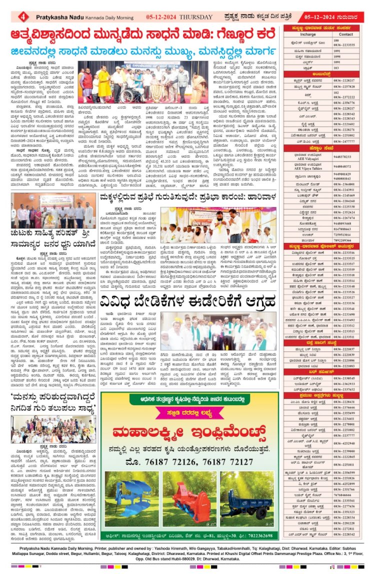 Pratyaksha Nadu E-Paper 05-12-2024