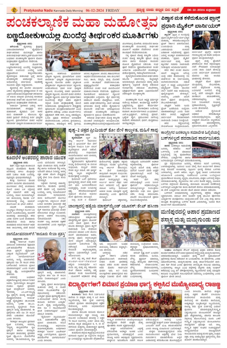 Pratyaksha Nadu E-Paper 06-12-2024