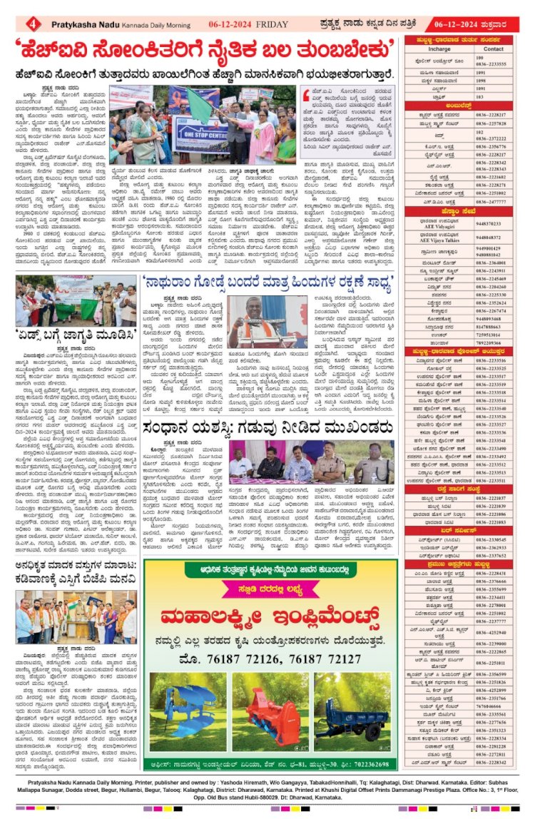Pratyaksha Nadu E-Paper 06-12-2024