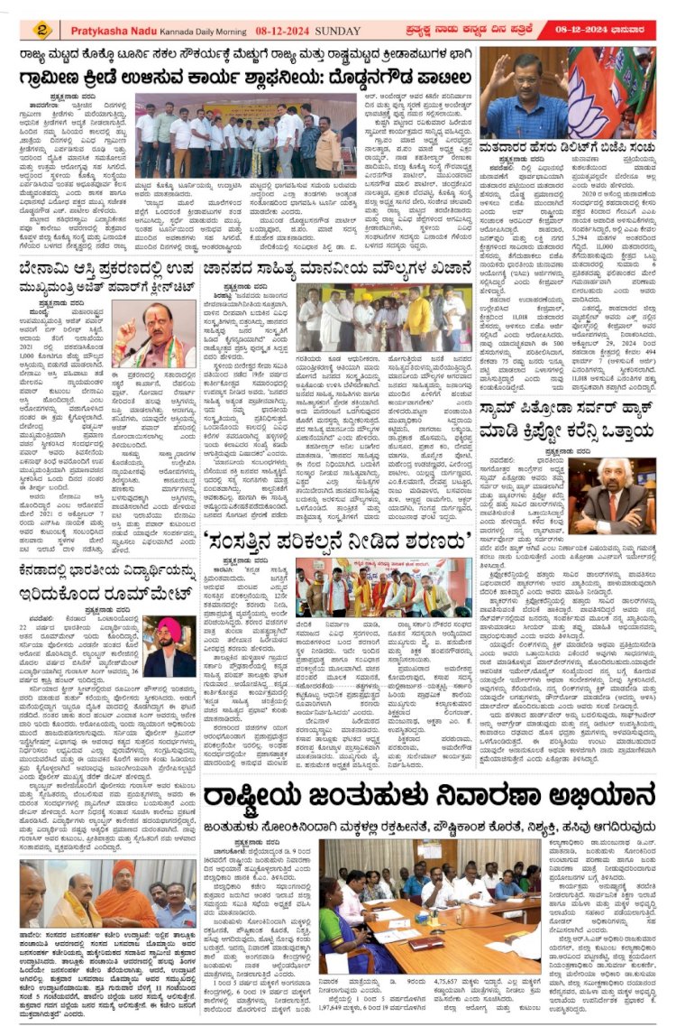 Pratyaksha Nadu E-Paper 08-12-2024