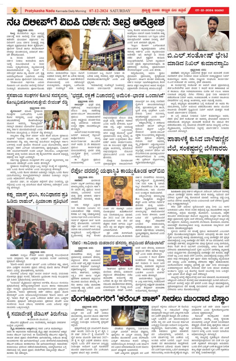 Pratyaksha Nadu E-Paper 07-12-2024