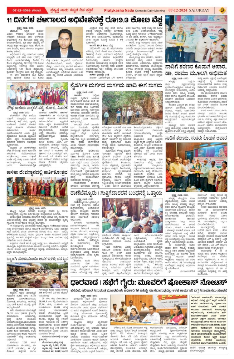 Pratyaksha Nadu E-Paper 07-12-2024