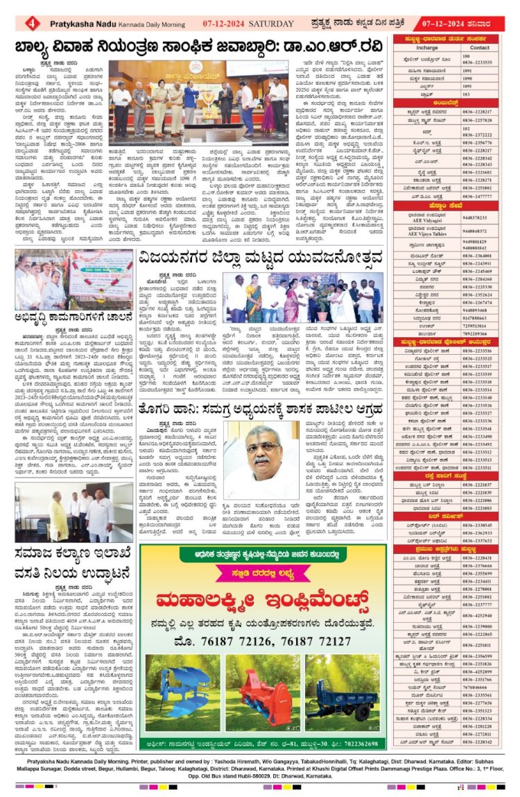 Pratyaksha Nadu E-Paper 07-12-2024