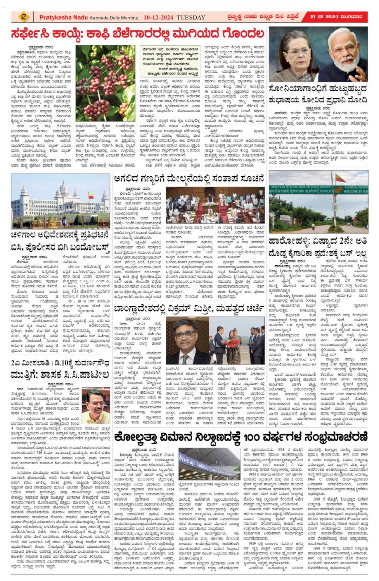 Pratyaksha Nadu E-Paper 10-12-2024