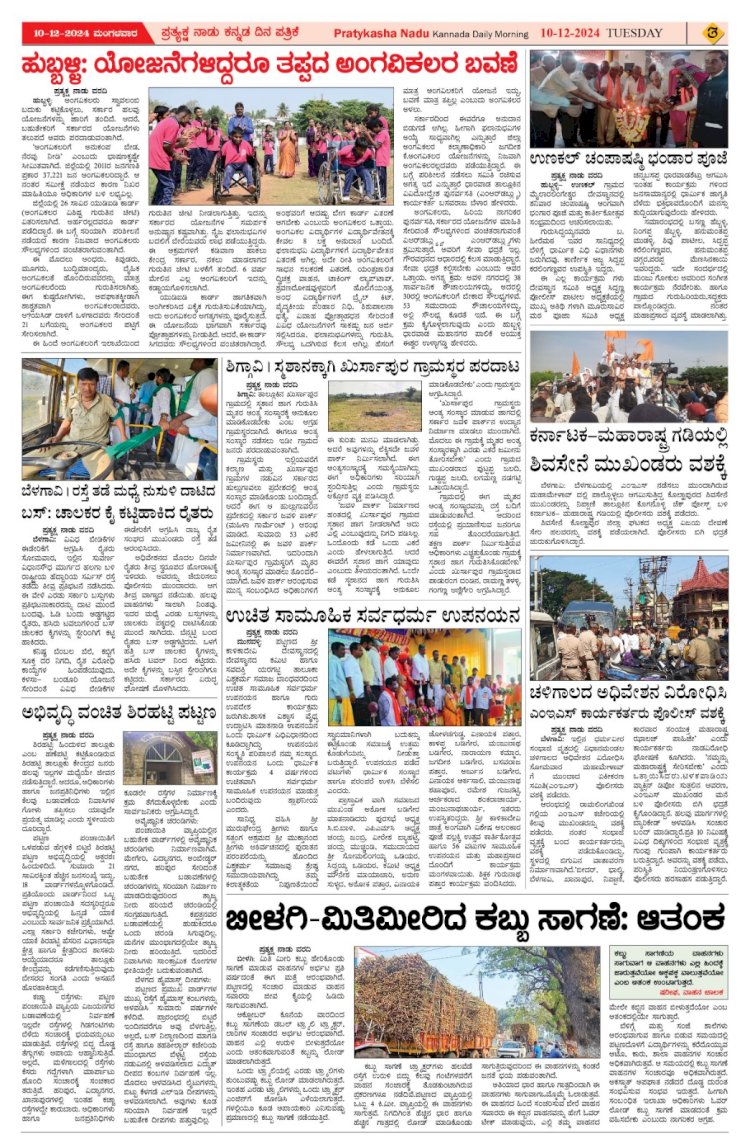 Pratyaksha Nadu E-Paper 10-12-2024