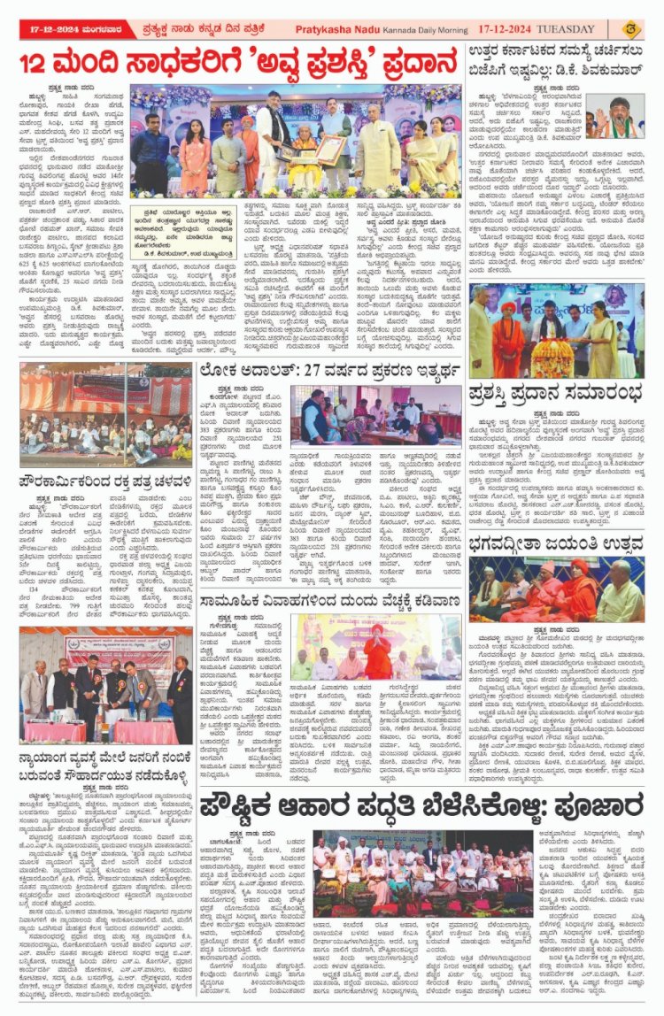 Pratyaksha Nadu E-Paper 17-12-2024