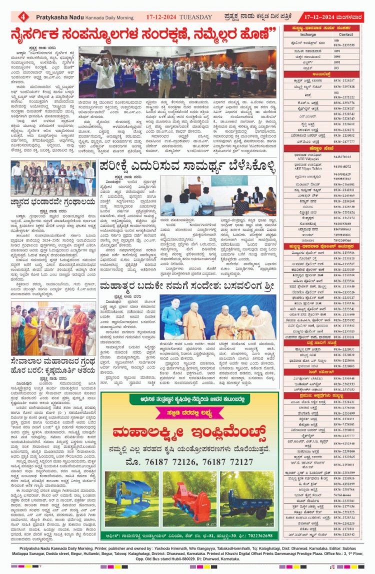 Pratyaksha Nadu E-Paper 17-12-2024