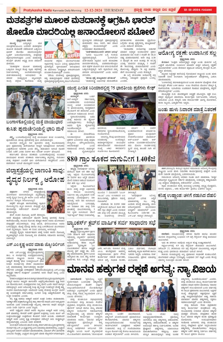 Pratyaksha Nadu E-Paper 12-12-2024