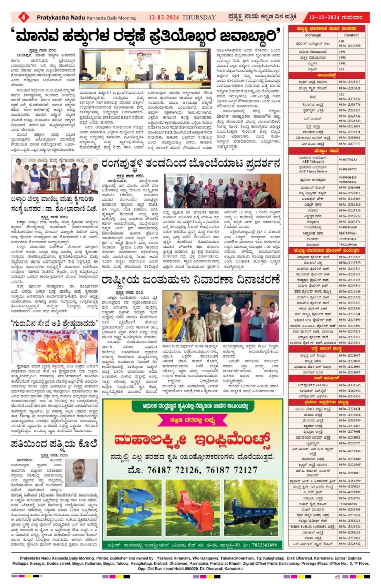 Pratyaksha Nadu E-Paper 12-12-2024