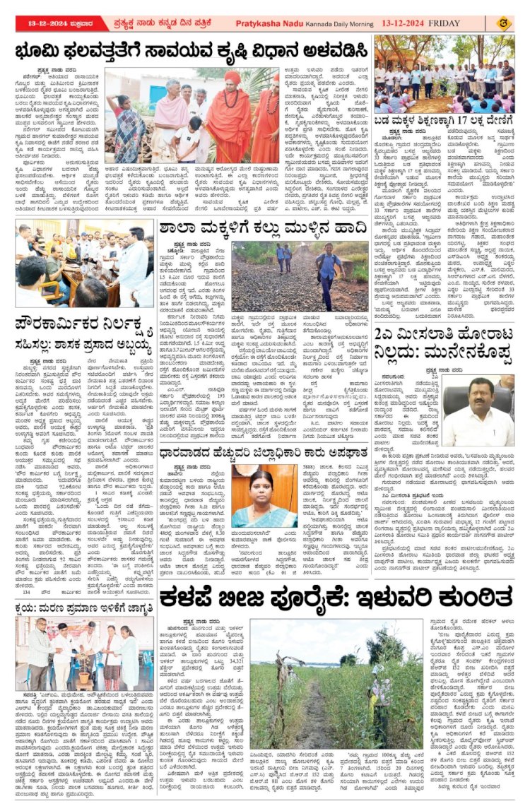 Pratyaksha Nadu E-Paper 13-12-2024