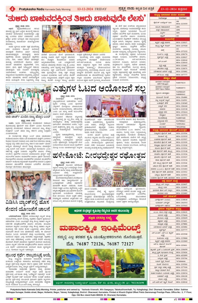 Pratyaksha Nadu E-Paper 13-12-2024