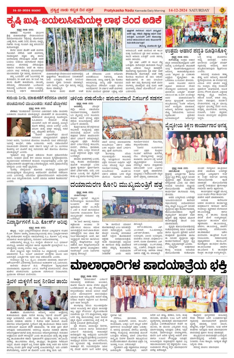 Pratyaksha Nadu E-Paper 14-12-2024