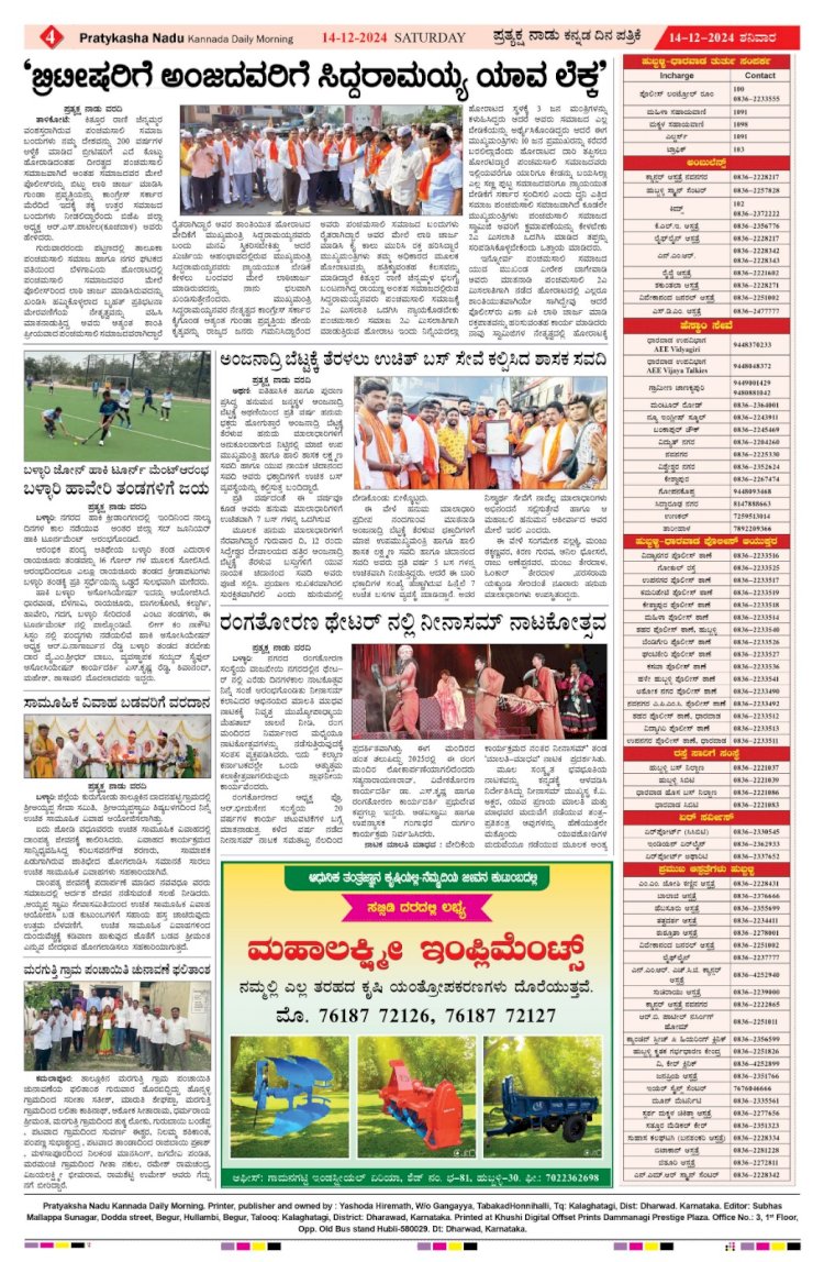 Pratyaksha Nadu E-Paper 14-12-2024