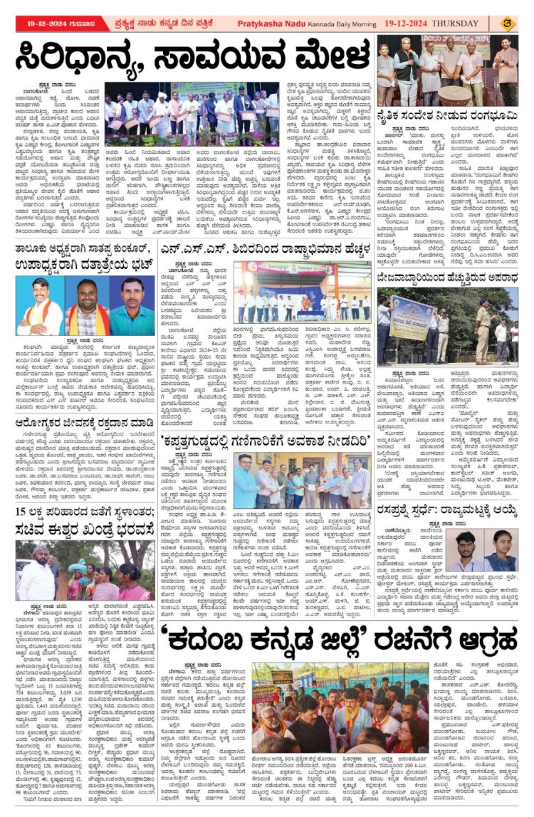 Pratyaksha Nadu E-Paper 19-12-2024
