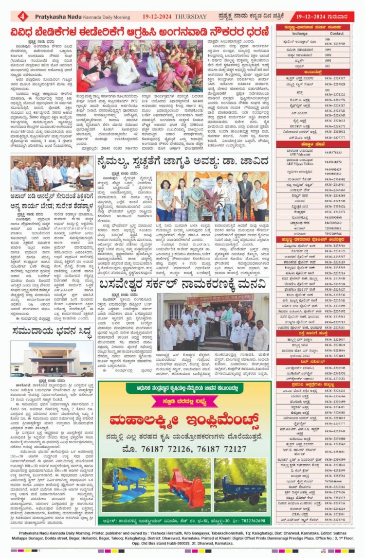 Pratyaksha Nadu E-Paper 19-12-2024