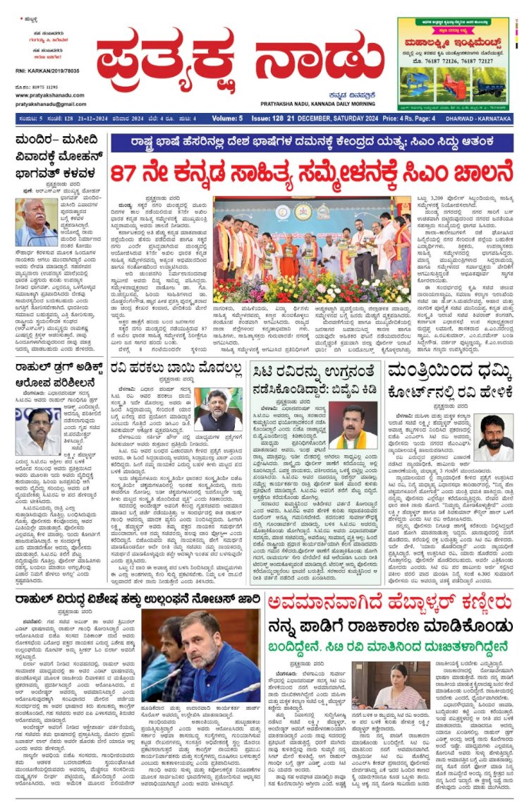 Pratyaksha Nadu E-Paper 21-12-2024