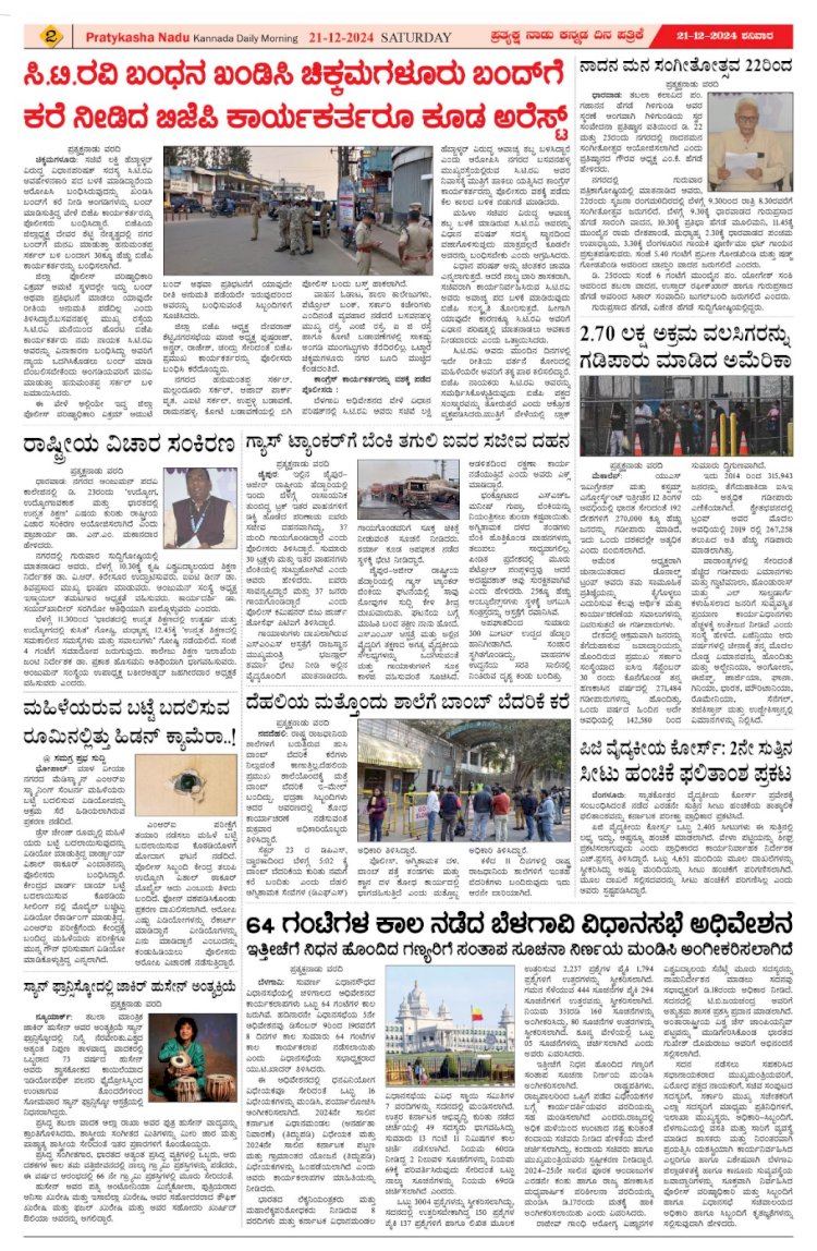 Pratyaksha Nadu E-Paper 21-12-2024