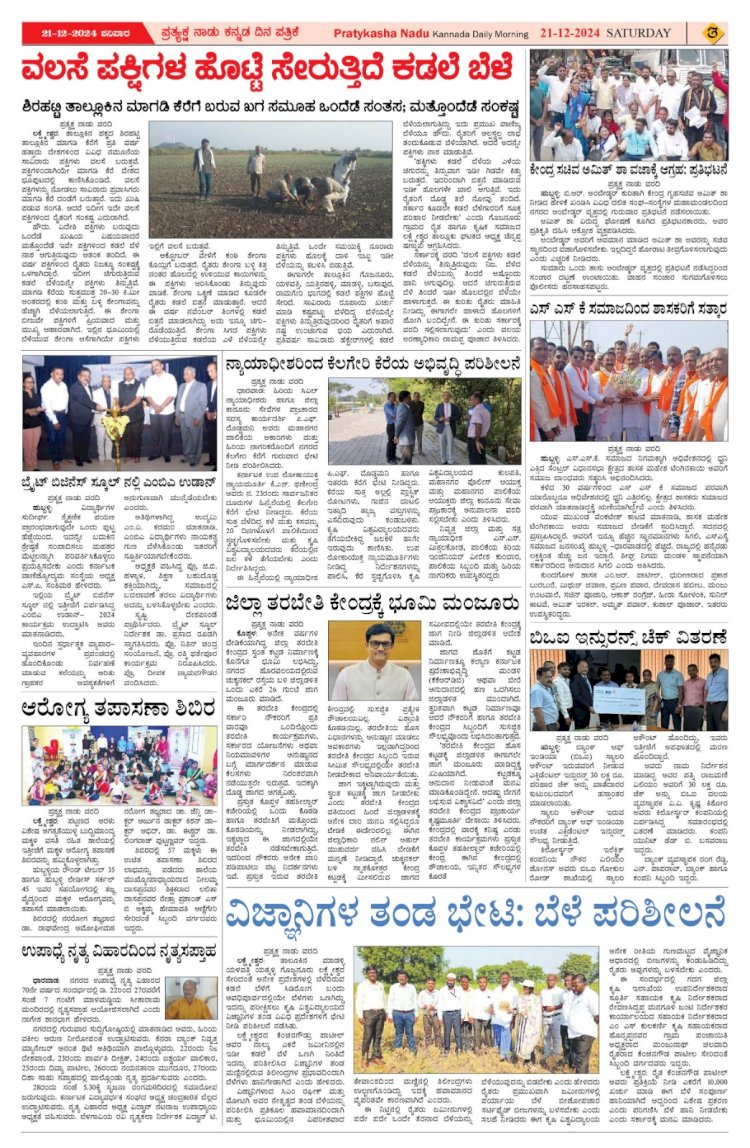 Pratyaksha Nadu E-Paper 21-12-2024