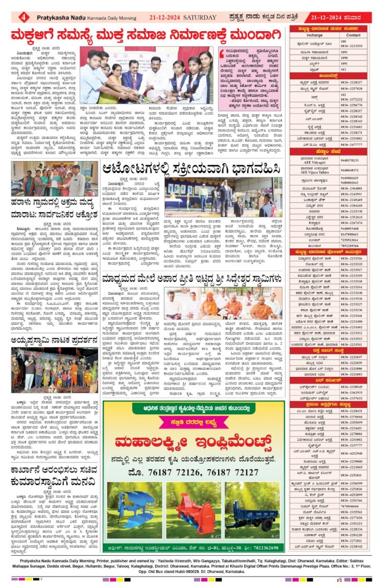 Pratyaksha Nadu E-Paper 21-12-2024