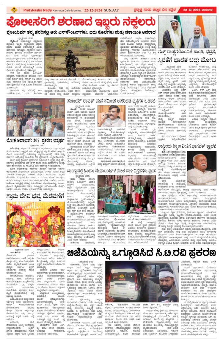 Pratyaksha Nadu E-Paper 22-12-2024