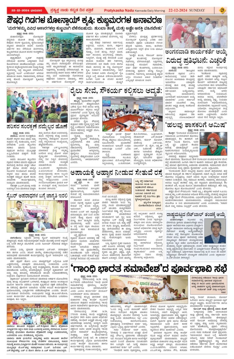 Pratyaksha Nadu E-Paper 22-12-2024