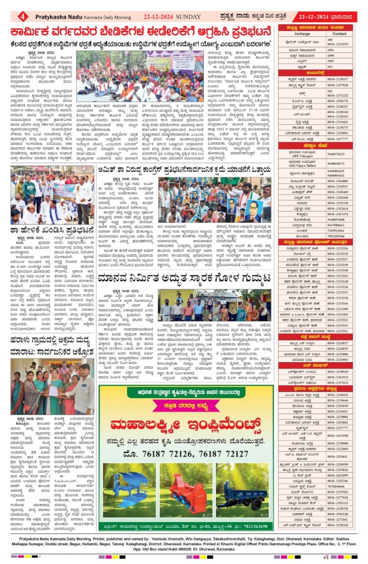 Pratyaksha Nadu E-Paper 22-12-2024