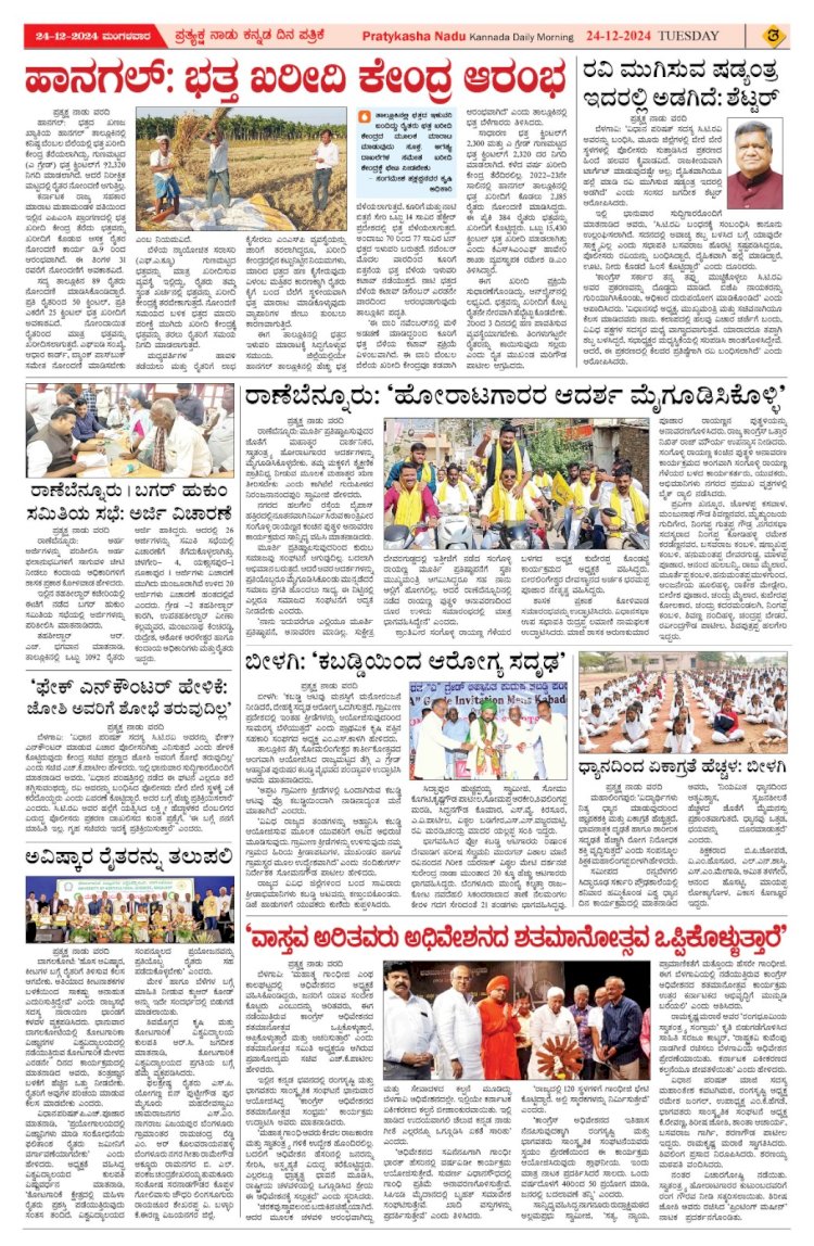 Pratyaksha Nadu E-Paper 24-12-2024