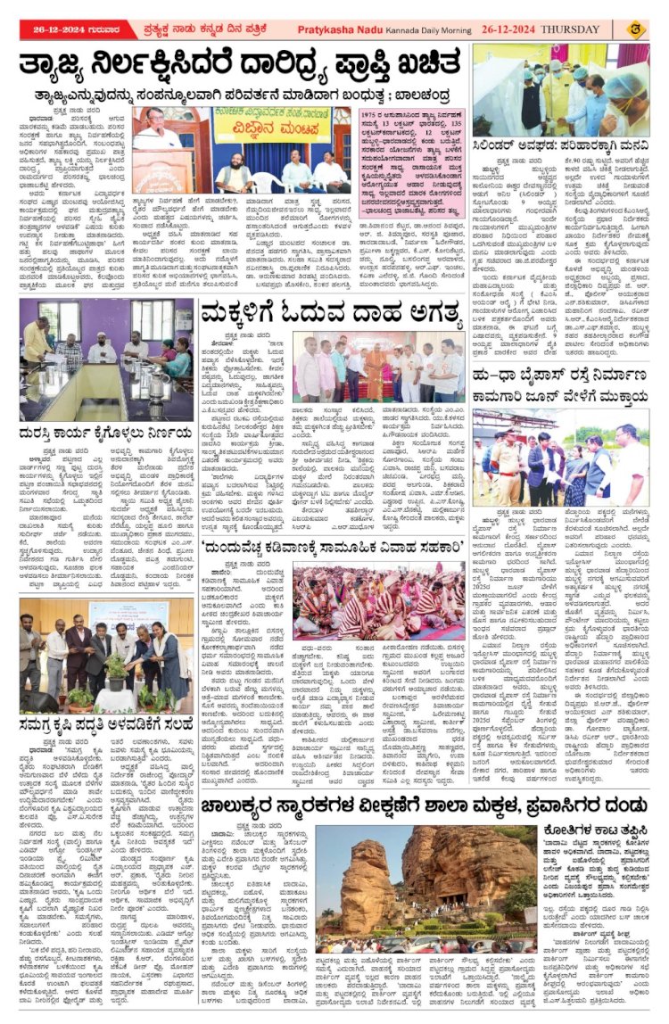 Pratyaksha Nadu E-Paper 26-12-2024