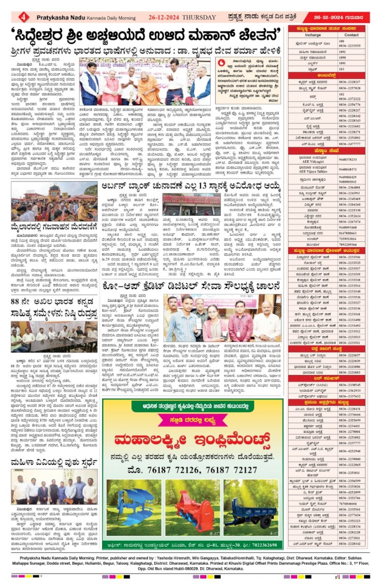 Pratyaksha Nadu E-Paper 26-12-2024