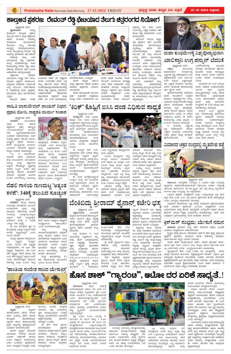 Pratyaksha Nadu E-Paper 27-12-2024