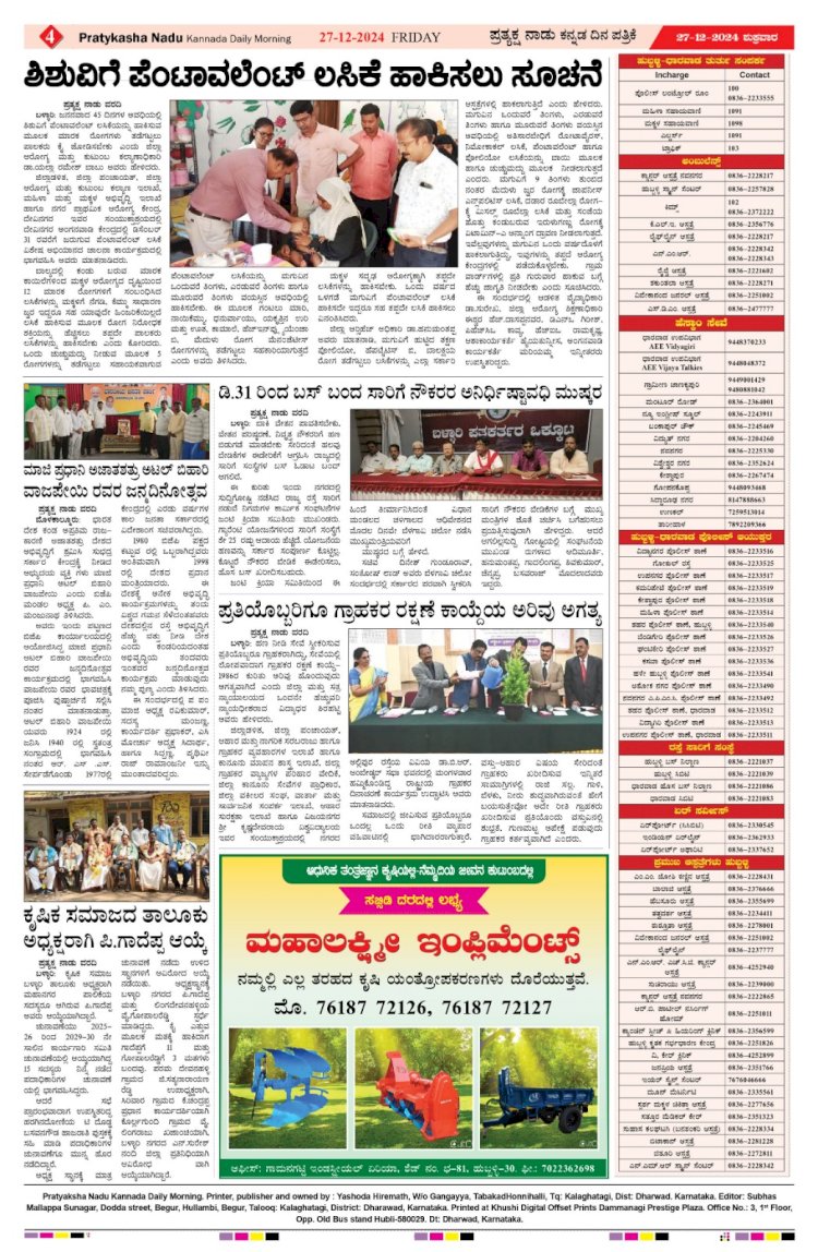 Pratyaksha Nadu E-Paper 27-12-2024