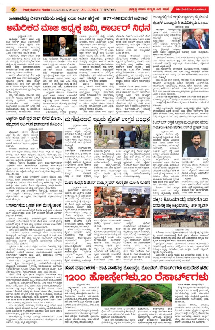 Pratyaksha Nadu E-Paper 31-12-2024