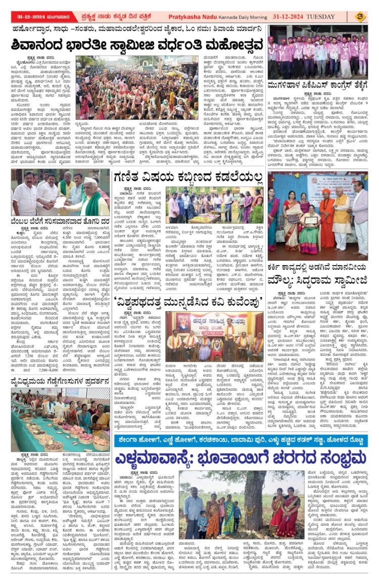 Pratyaksha Nadu E-Paper 31-12-2024