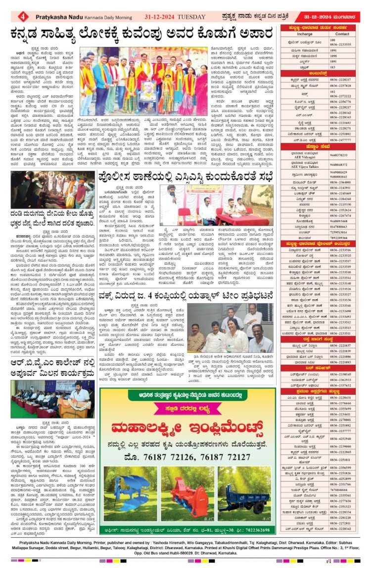 Pratyaksha Nadu E-Paper 31-12-2024