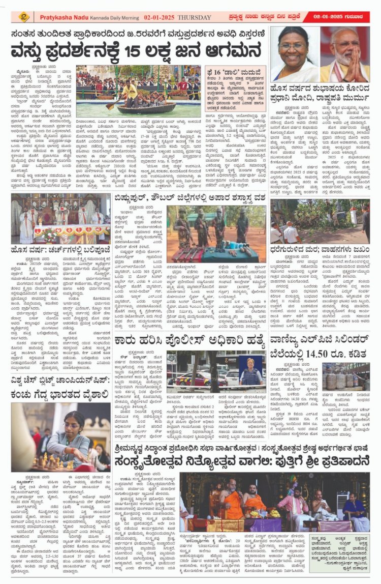 Pratyaksha Nadu E-Paper 01-01-2025