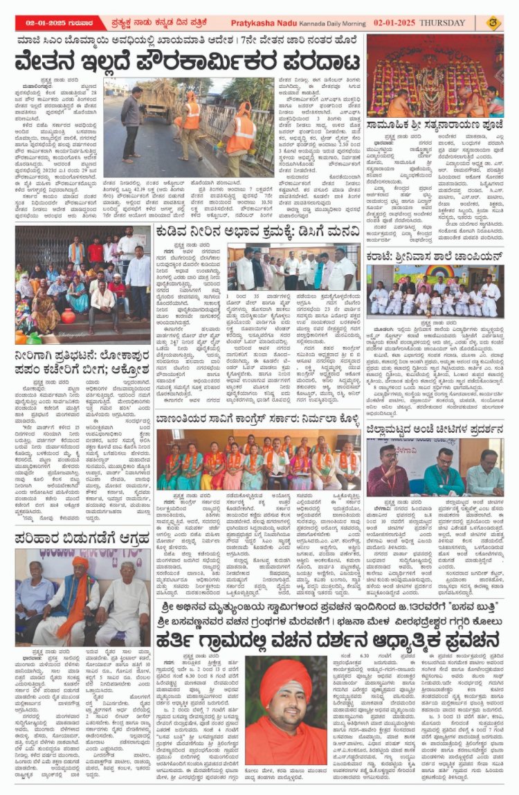 Pratyaksha Nadu E-Paper 01-01-2025