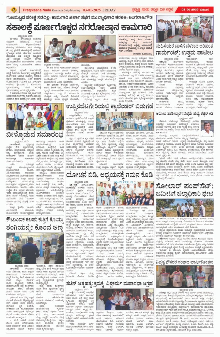 Pratyakshanadu E-Paper 03-01-2025
