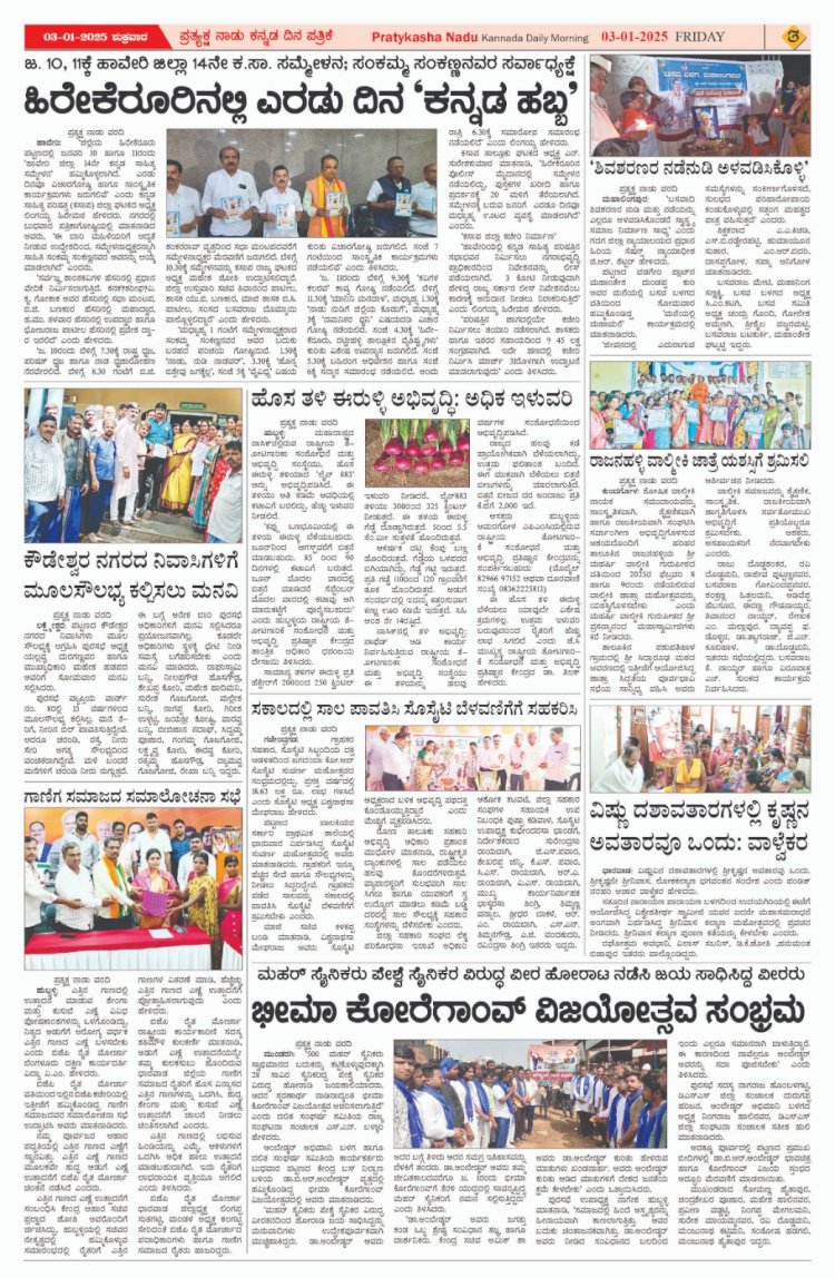 Pratyakshanadu E-Paper 03-01-2025