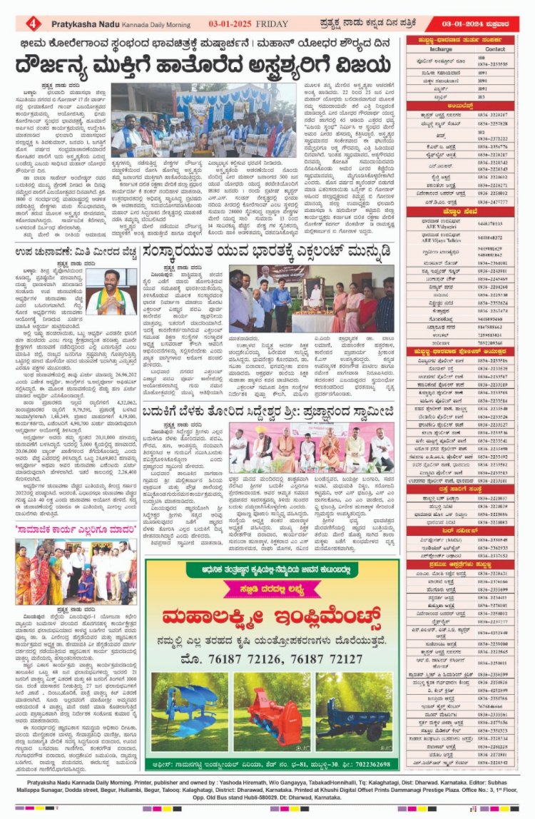 Pratyakshanadu E-Paper 03-01-2025