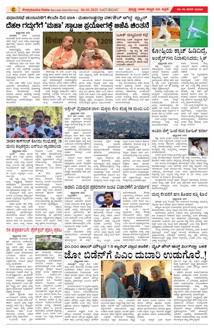 Pratyaksha Nadu E-Paper 04-01-2025