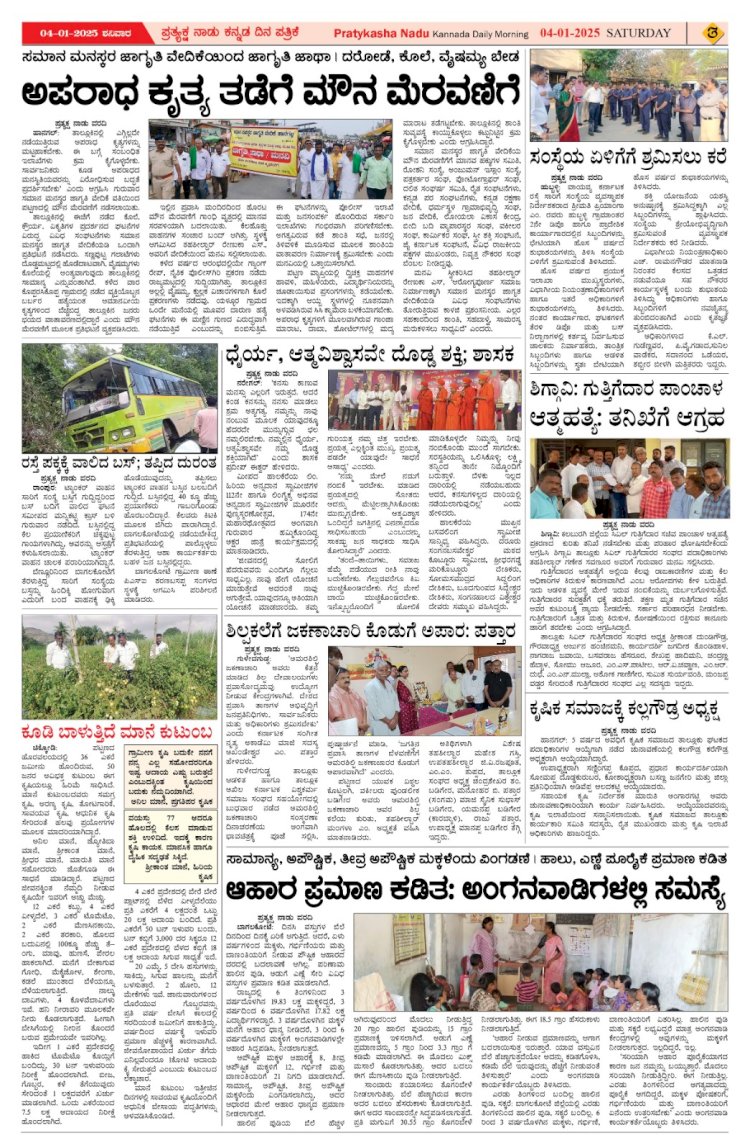 Pratyaksha Nadu E-Paper 04-01-2025