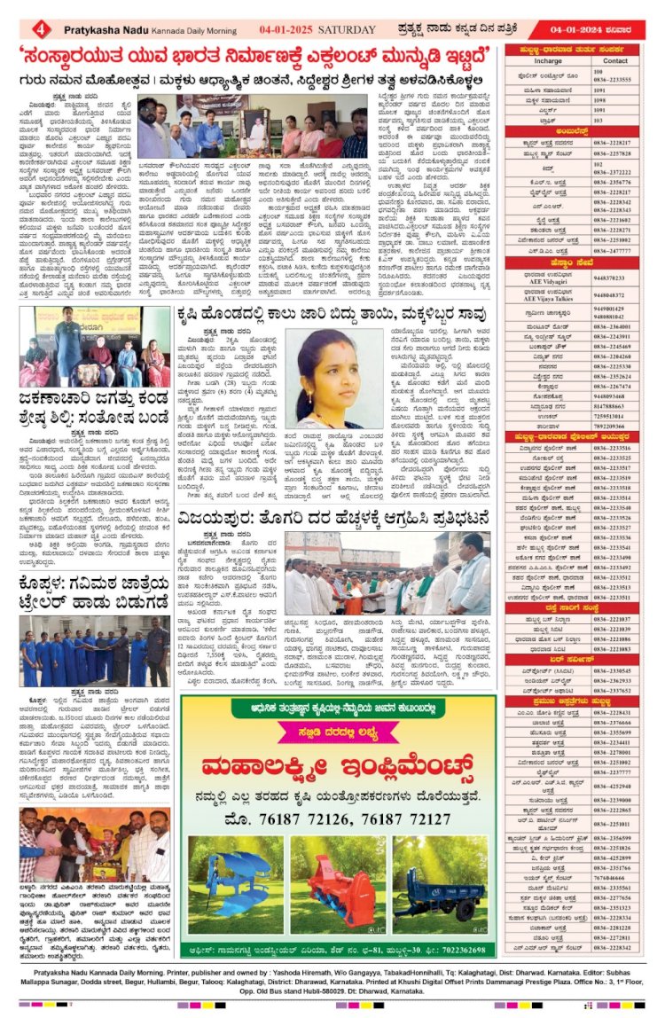 Pratyaksha Nadu E-Paper 04-01-2025