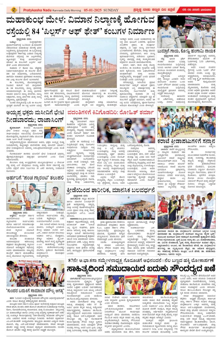 Pratyaksha Nadu E-Paper 05-01-2025