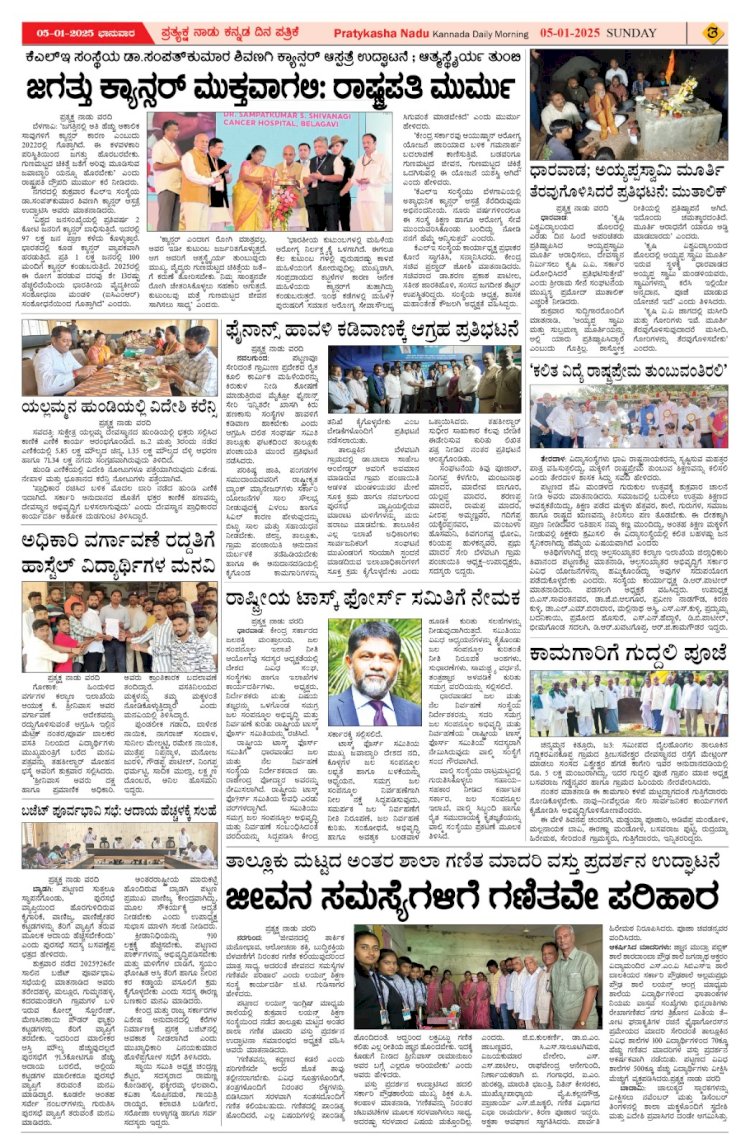 Pratyaksha Nadu E-Paper 05-01-2025