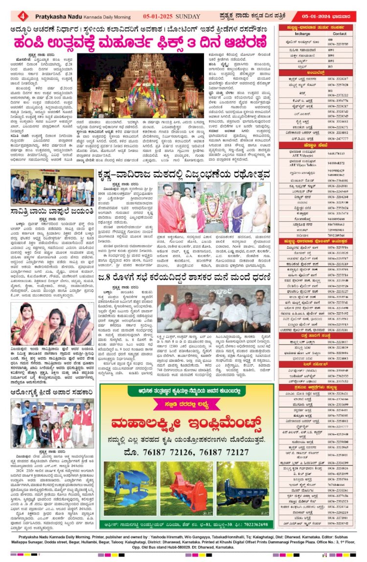 Pratyaksha Nadu E-Paper 05-01-2025